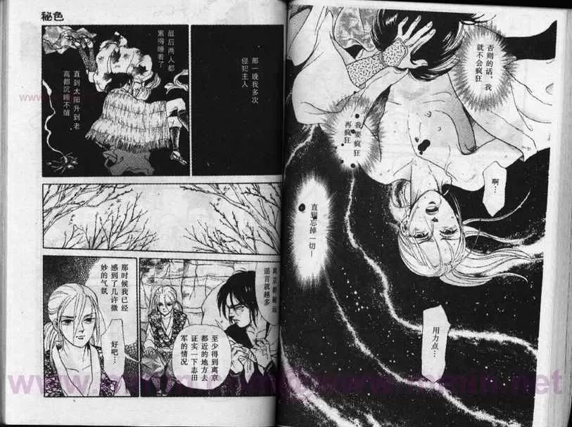 《平安夜琉璃物语》漫画最新章节 第1卷 免费下拉式在线观看章节第【69】张图片