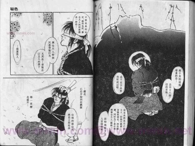 《平安夜琉璃物语》漫画最新章节 第1卷 免费下拉式在线观看章节第【78】张图片