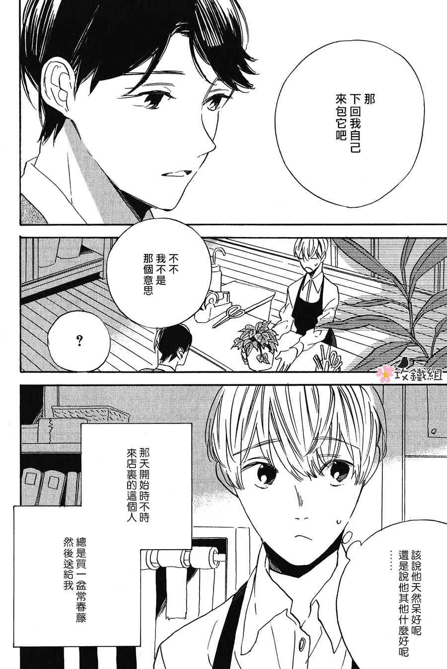 《请告诉我它的花语》漫画最新章节 第1话 免费下拉式在线观看章节第【11】张图片