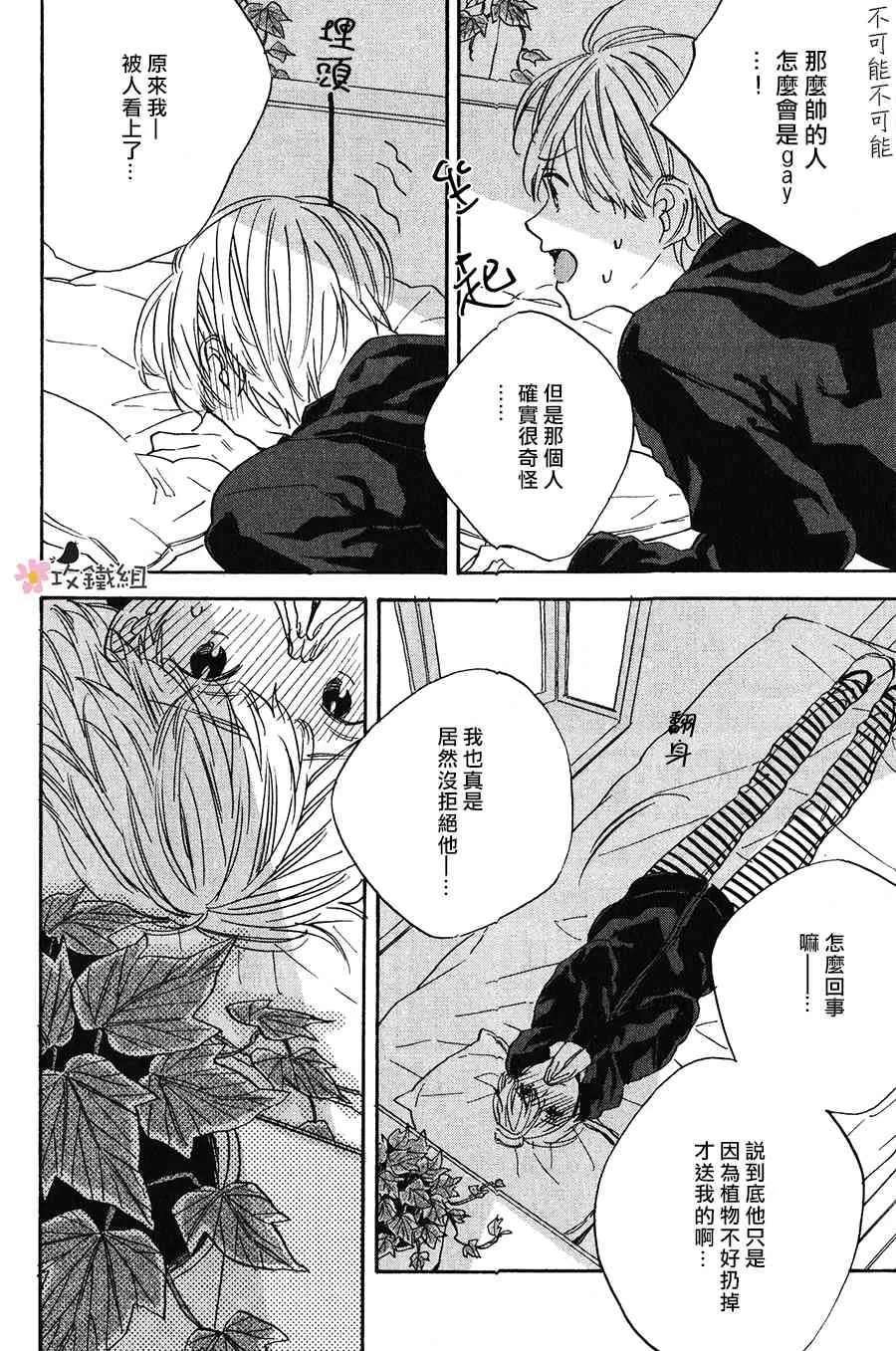 《请告诉我它的花语》漫画最新章节 第1话 免费下拉式在线观看章节第【13】张图片