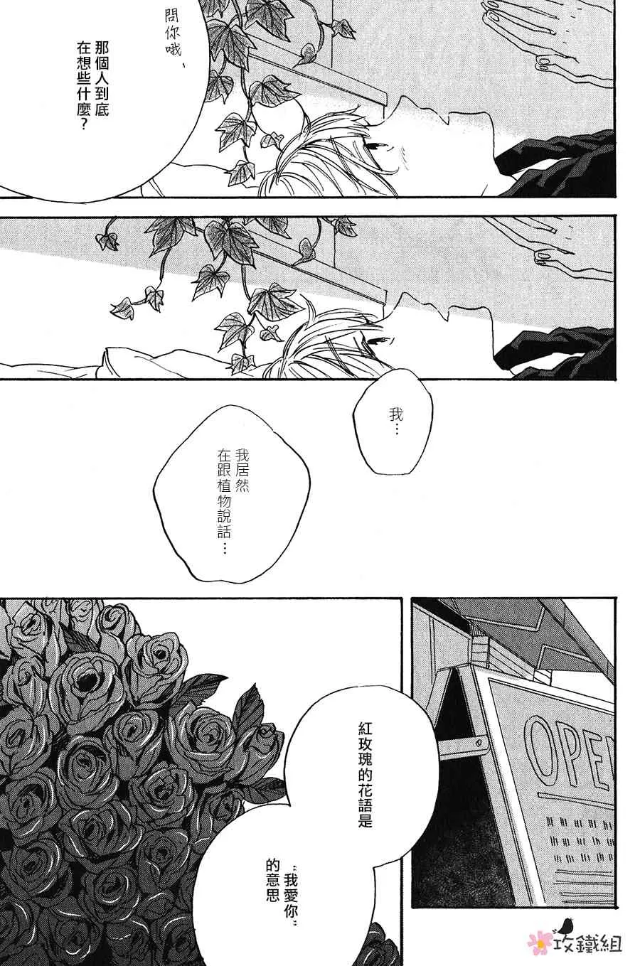 《请告诉我它的花语》漫画最新章节 第1话 免费下拉式在线观看章节第【14】张图片