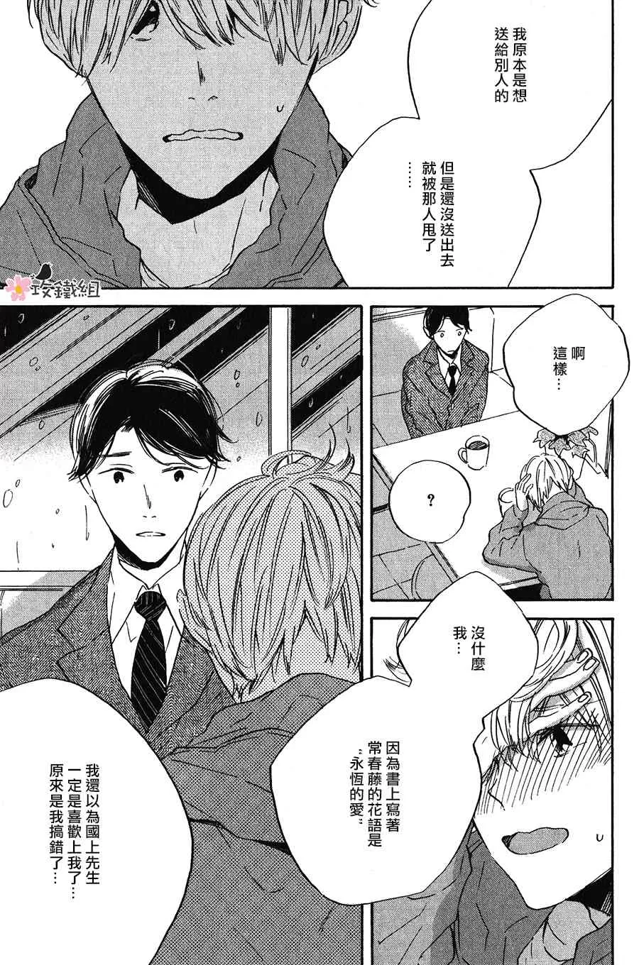 《请告诉我它的花语》漫画最新章节 第1话 免费下拉式在线观看章节第【30】张图片