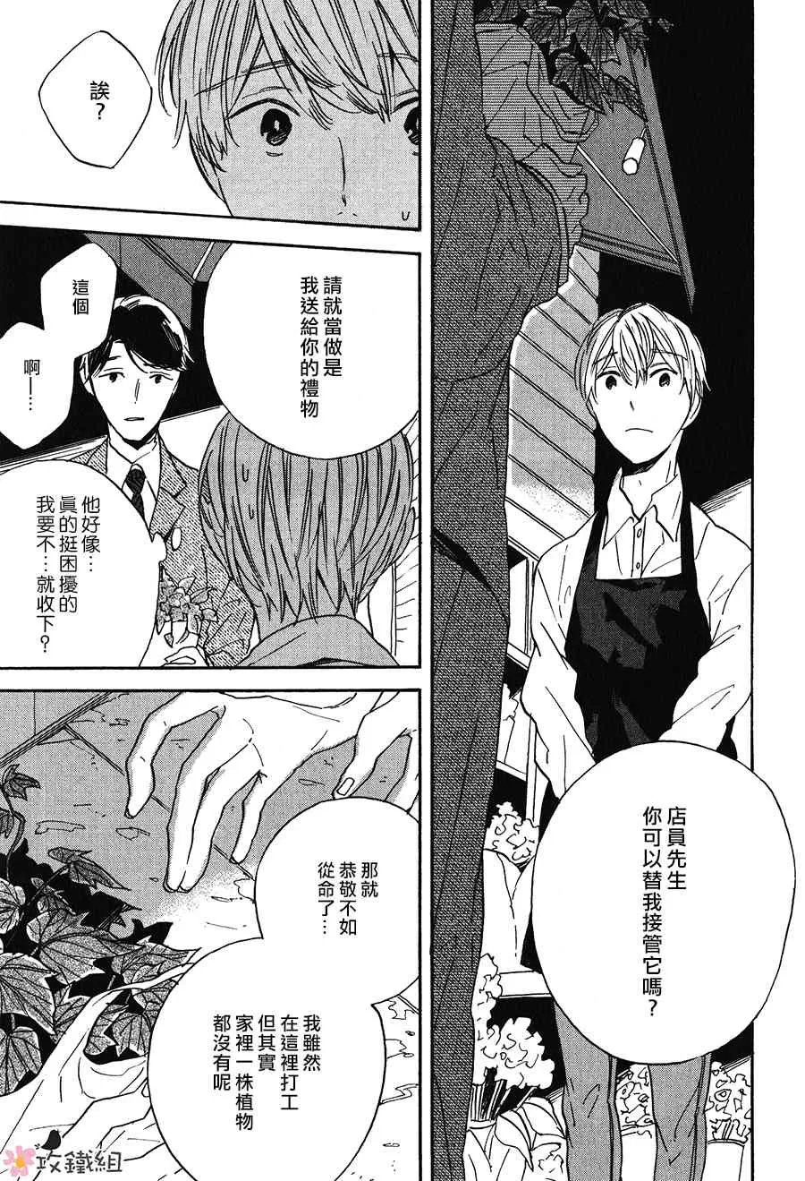 《请告诉我它的花语》漫画最新章节 第1话 免费下拉式在线观看章节第【4】张图片