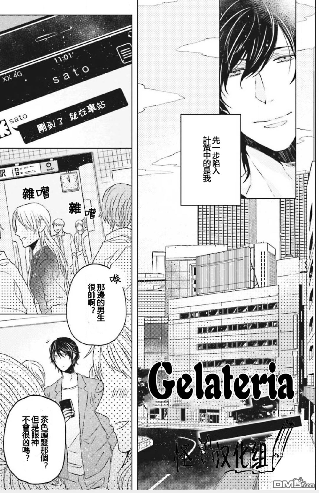 《Gelateria在冰淇淋店和你相遇》漫画最新章节 第5话 免费下拉式在线观看章节第【3】张图片