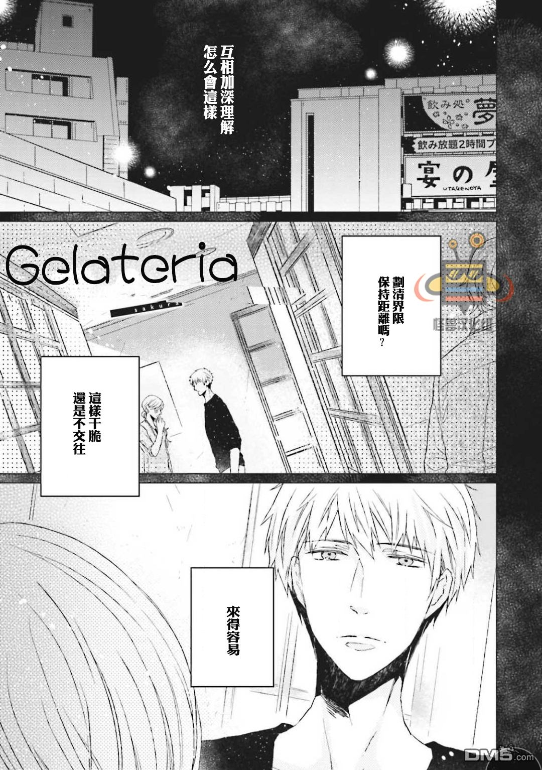 《Gelateria在冰淇淋店和你相遇》漫画最新章节 第4话 免费下拉式在线观看章节第【2】张图片