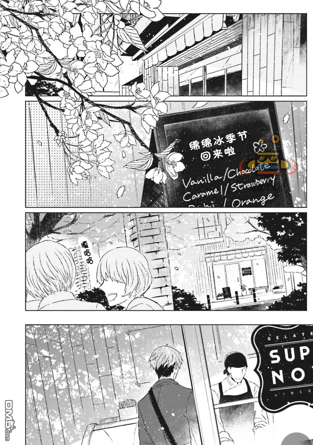 《Gelateria在冰淇淋店和你相遇》漫画最新章节 第4话 免费下拉式在线观看章节第【5】张图片