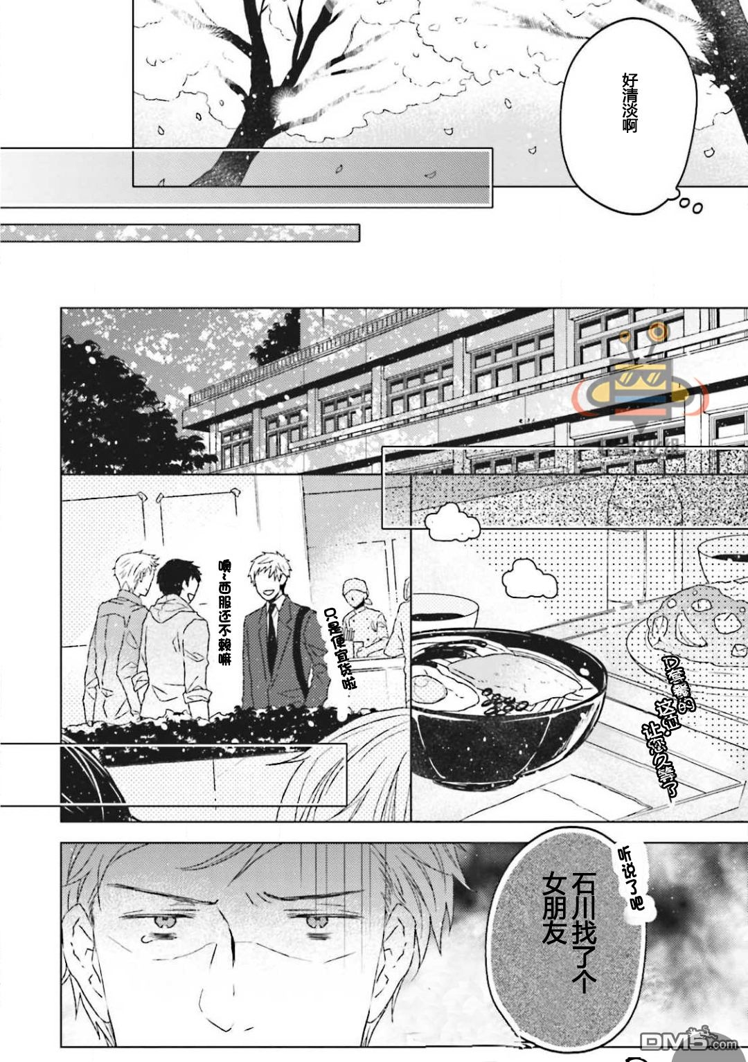 《Gelateria在冰淇淋店和你相遇》漫画最新章节 第4话 免费下拉式在线观看章节第【7】张图片