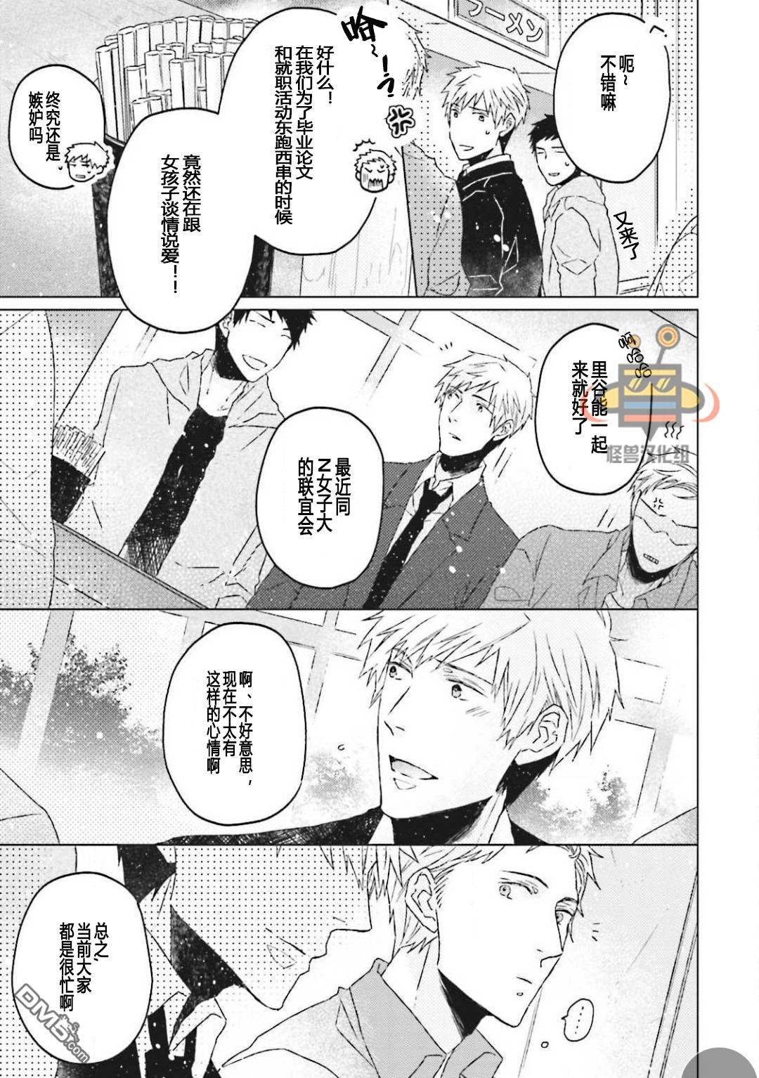 《Gelateria在冰淇淋店和你相遇》漫画最新章节 第4话 免费下拉式在线观看章节第【8】张图片