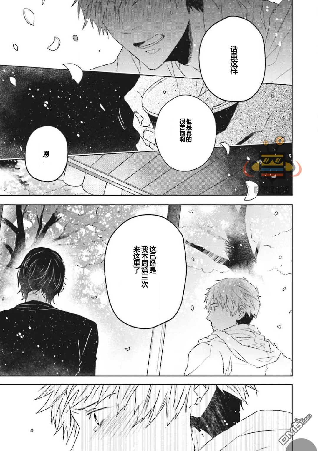 《Gelateria在冰淇淋店和你相遇》漫画最新章节 第4话 免费下拉式在线观看章节第【18】张图片