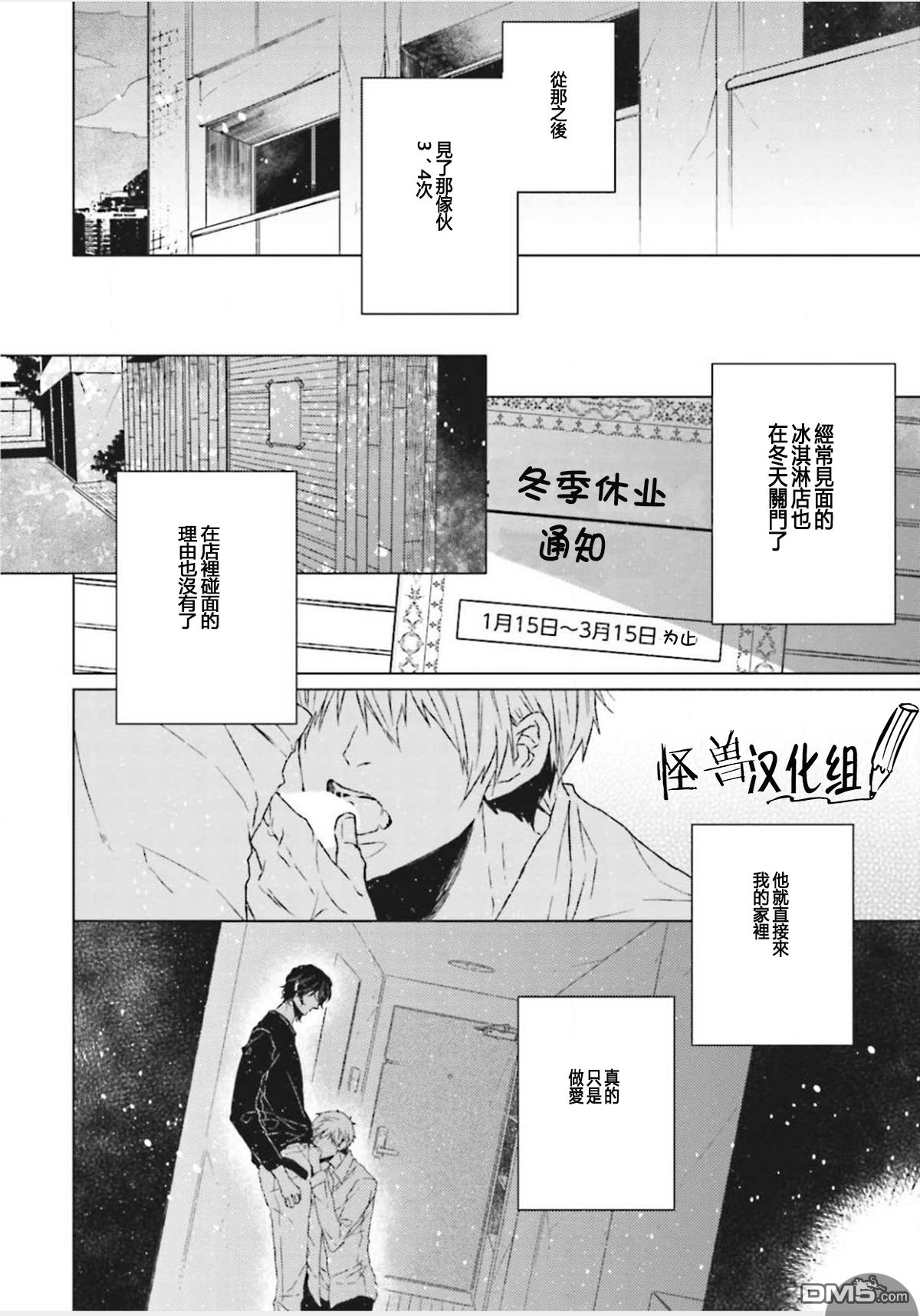 《Gelateria在冰淇淋店和你相遇》漫画最新章节 第3话 免费下拉式在线观看章节第【24】张图片