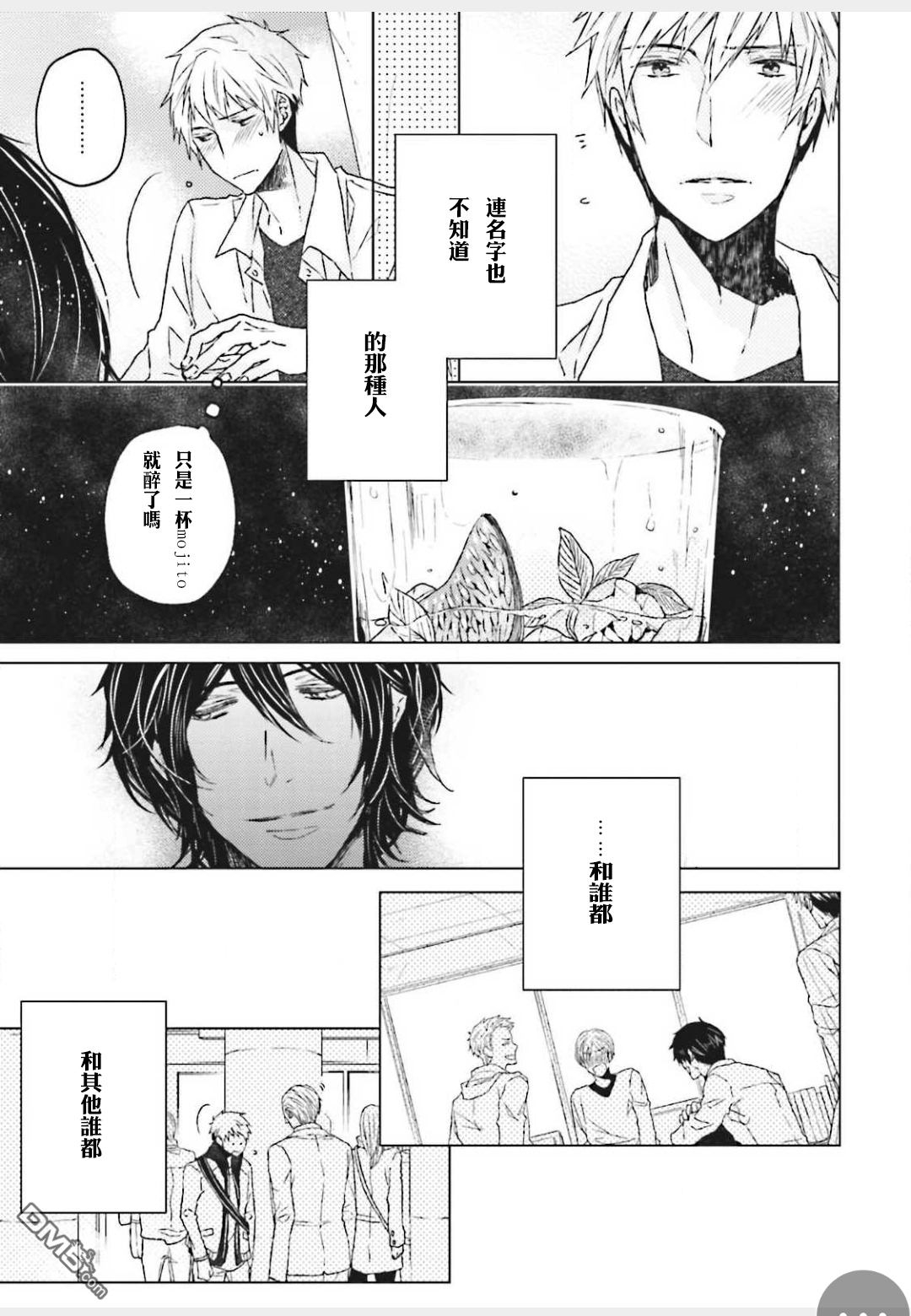 《Gelateria在冰淇淋店和你相遇》漫画最新章节 第2话 免费下拉式在线观看章节第【20】张图片