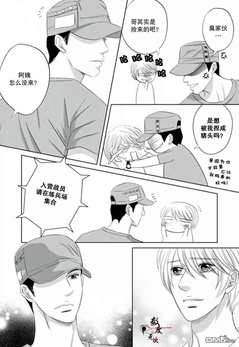 《同居者的条件》漫画最新章节 第20话 免费下拉式在线观看章节第【20】张图片