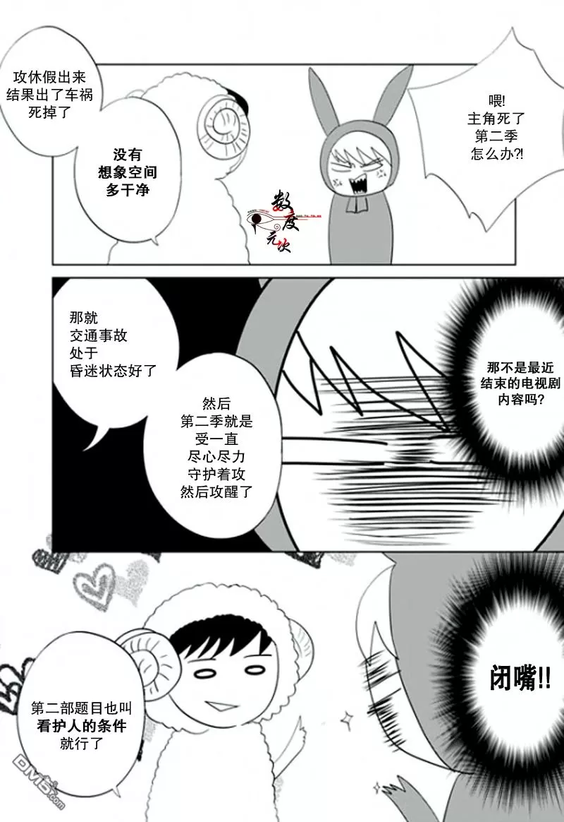 《同居者的条件》漫画最新章节 第20话 免费下拉式在线观看章节第【33】张图片