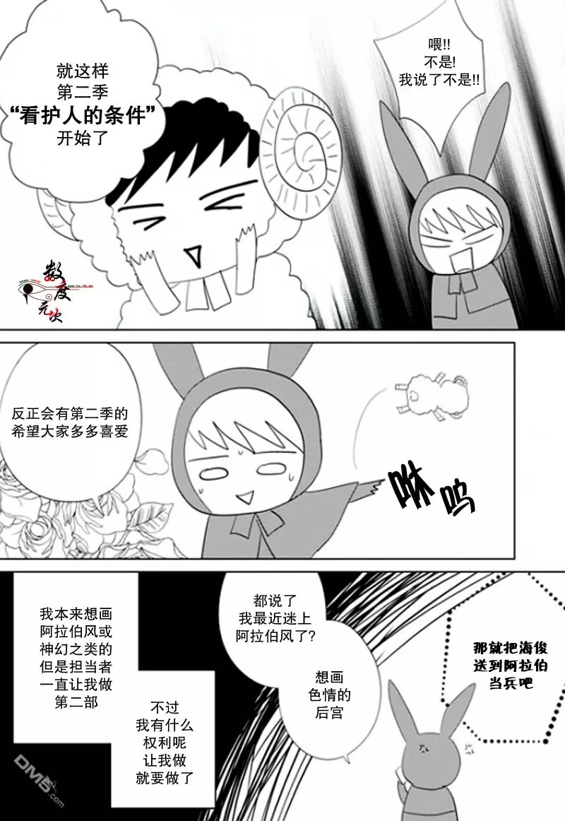 《同居者的条件》漫画最新章节 第20话 免费下拉式在线观看章节第【34】张图片