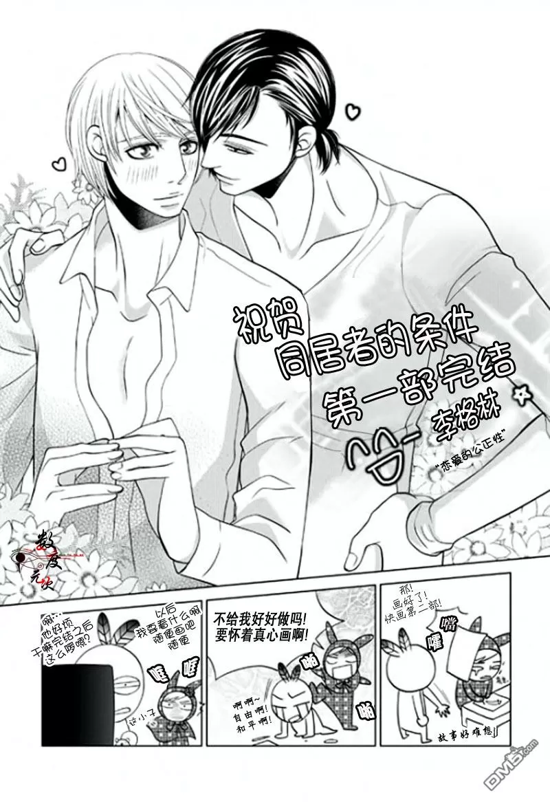 《同居者的条件》漫画最新章节 第20话 免费下拉式在线观看章节第【38】张图片