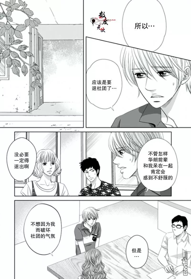 《同居者的条件》漫画最新章节 第20话 免费下拉式在线观看章节第【3】张图片