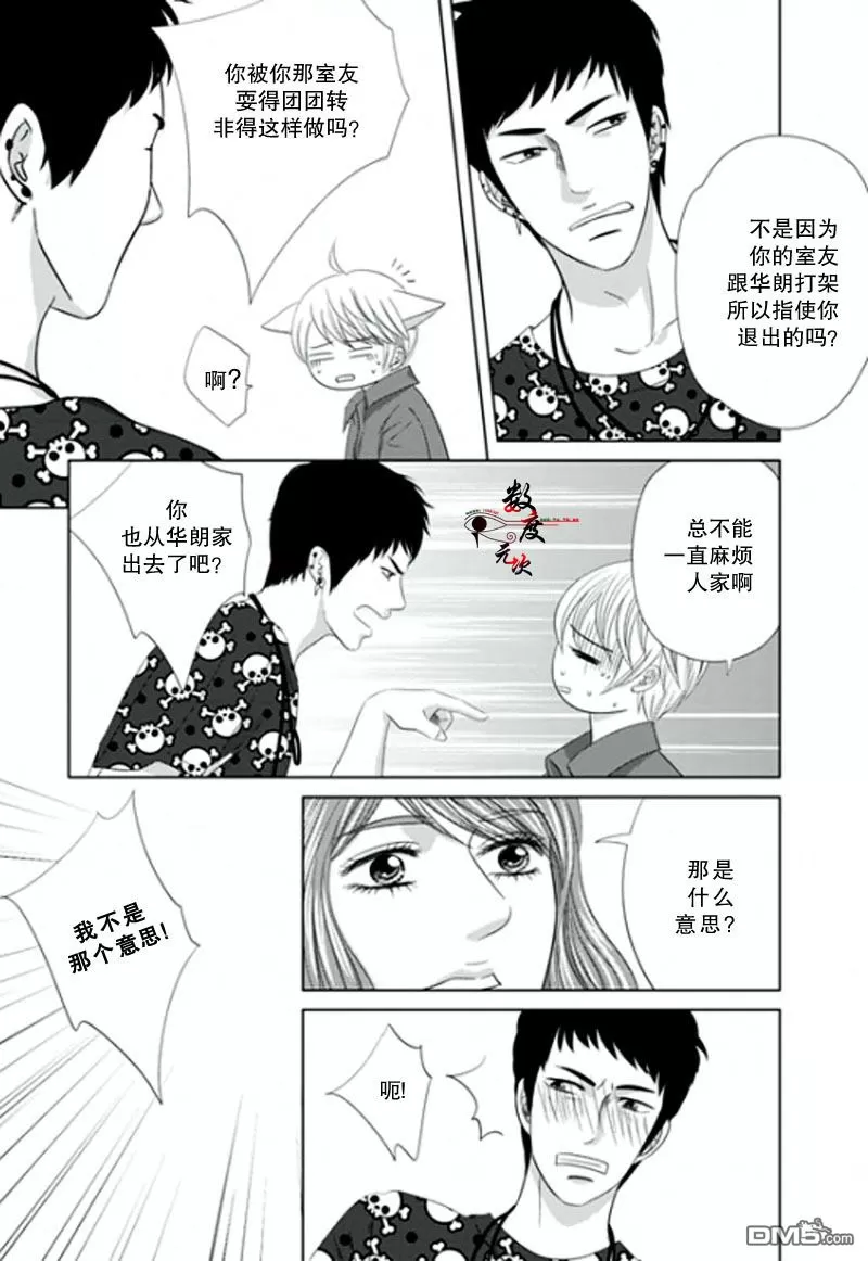 《同居者的条件》漫画最新章节 第20话 免费下拉式在线观看章节第【4】张图片