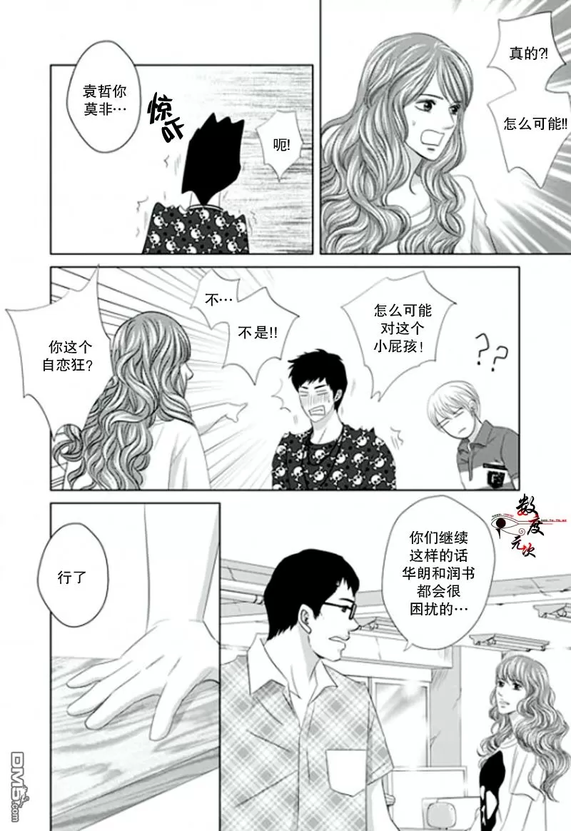 《同居者的条件》漫画最新章节 第20话 免费下拉式在线观看章节第【5】张图片