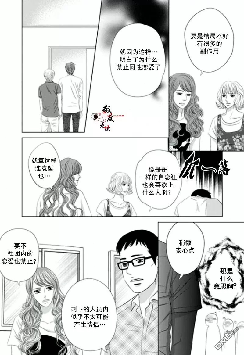 《同居者的条件》漫画最新章节 第20话 免费下拉式在线观看章节第【7】张图片