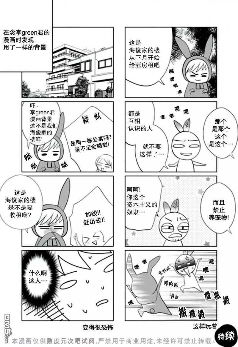 《同居者的条件》漫画最新章节 第17话 免费下拉式在线观看章节第【24】张图片