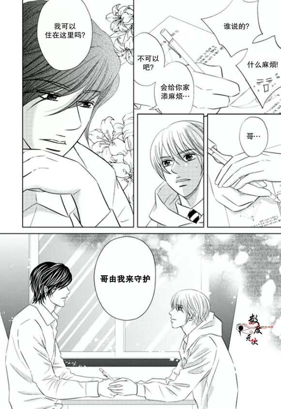 《同居者的条件》漫画最新章节 第16话 免费下拉式在线观看章节第【17】张图片