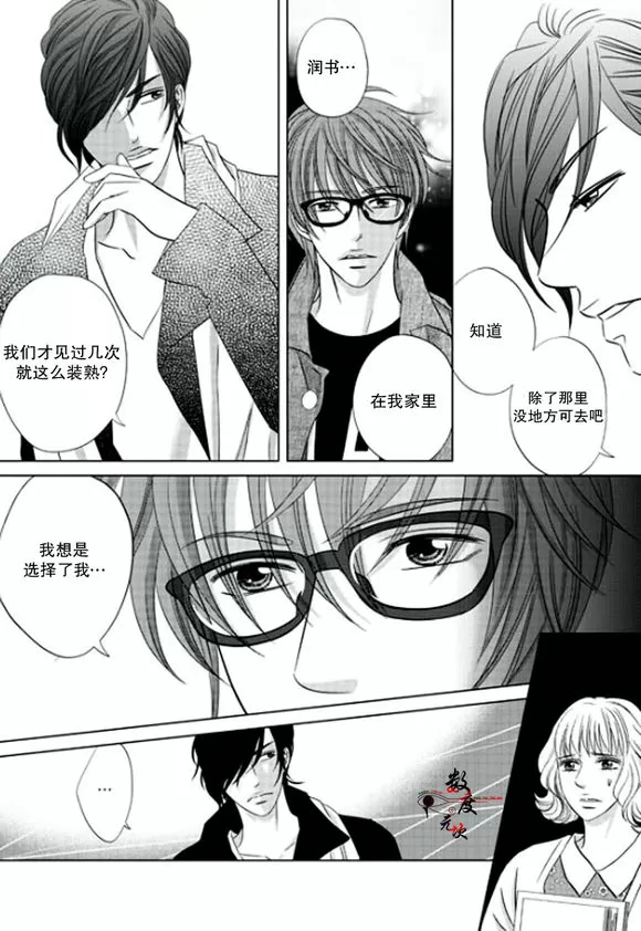 《同居者的条件》漫画最新章节 第16话 免费下拉式在线观看章节第【20】张图片