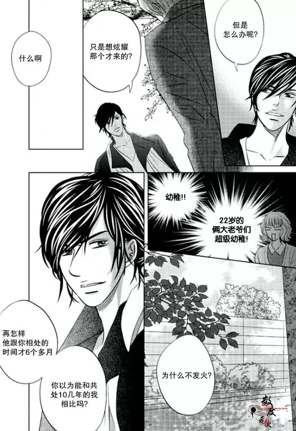 《同居者的条件》漫画最新章节 第16话 免费下拉式在线观看章节第【21】张图片