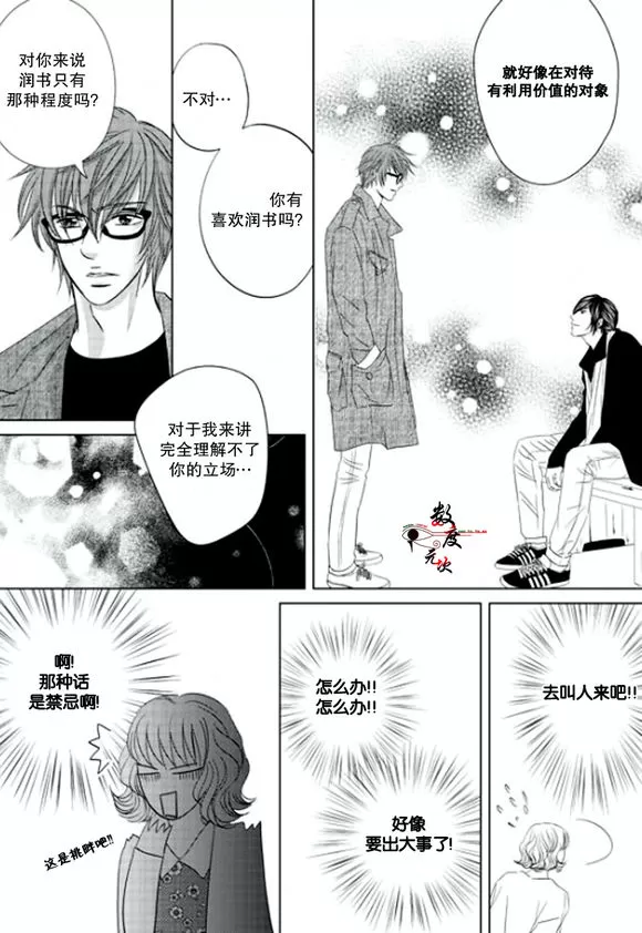 《同居者的条件》漫画最新章节 第16话 免费下拉式在线观看章节第【22】张图片