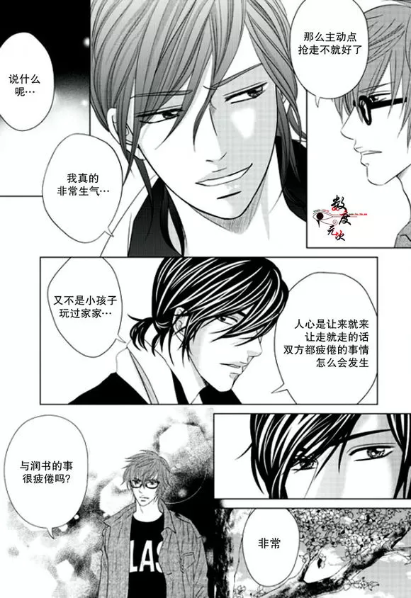 《同居者的条件》漫画最新章节 第16话 免费下拉式在线观看章节第【23】张图片