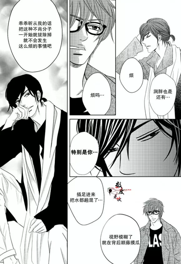 《同居者的条件》漫画最新章节 第16话 免费下拉式在线观看章节第【24】张图片