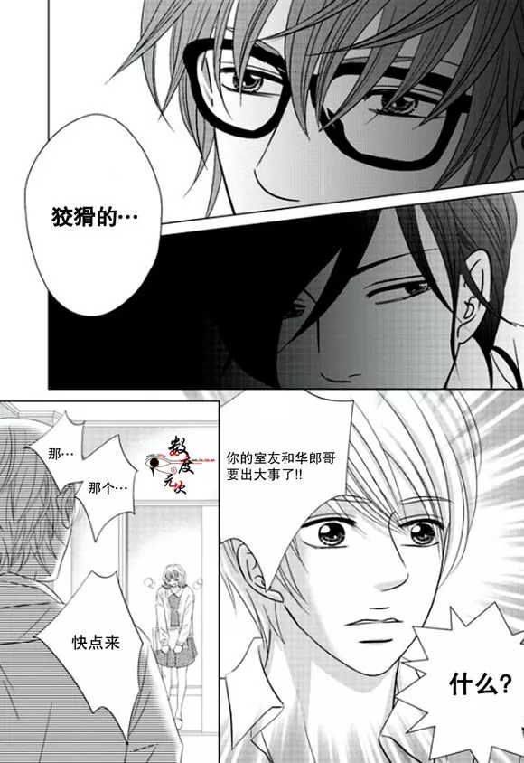 《同居者的条件》漫画最新章节 第16话 免费下拉式在线观看章节第【25】张图片