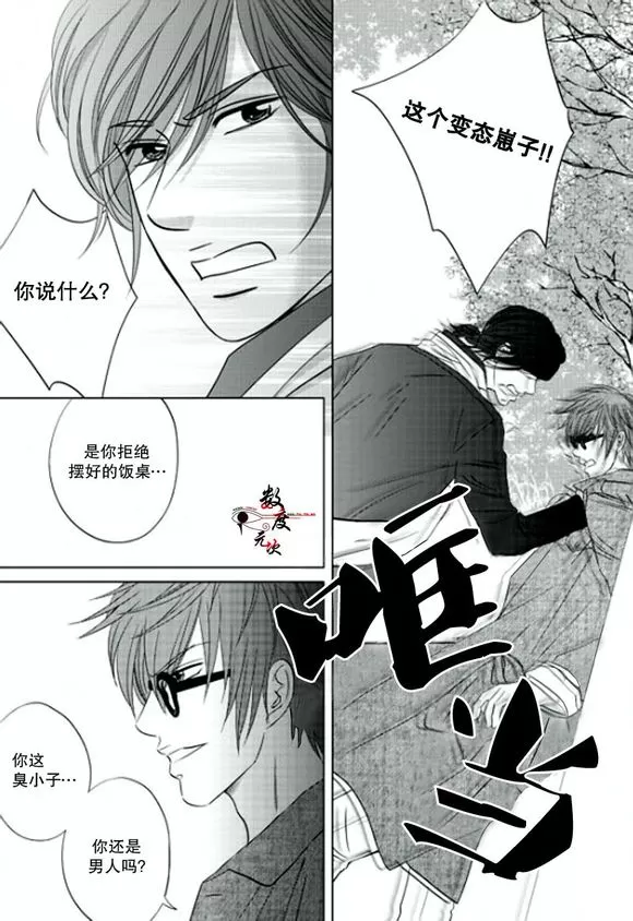 《同居者的条件》漫画最新章节 第16话 免费下拉式在线观看章节第【27】张图片