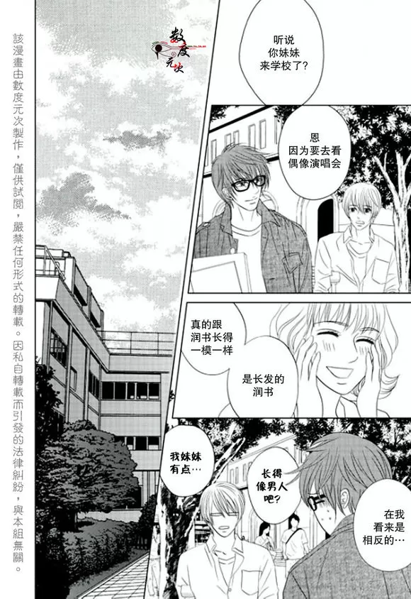 《同居者的条件》漫画最新章节 第16话 免费下拉式在线观看章节第【3】张图片