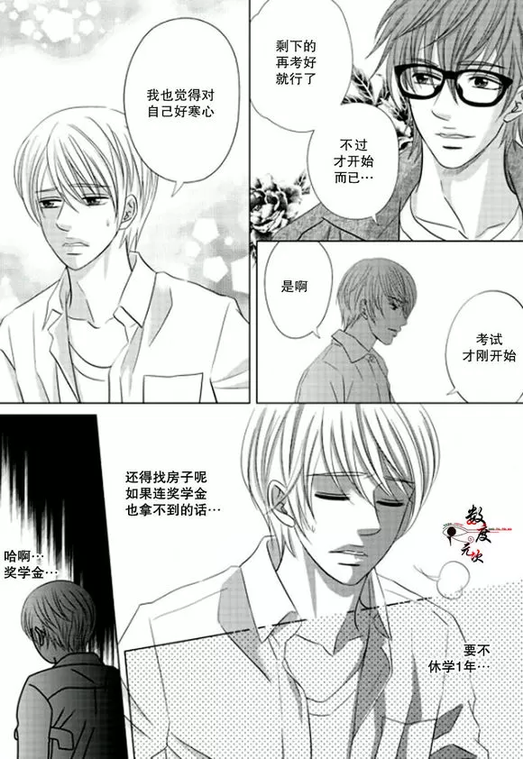 《同居者的条件》漫画最新章节 第16话 免费下拉式在线观看章节第【6】张图片