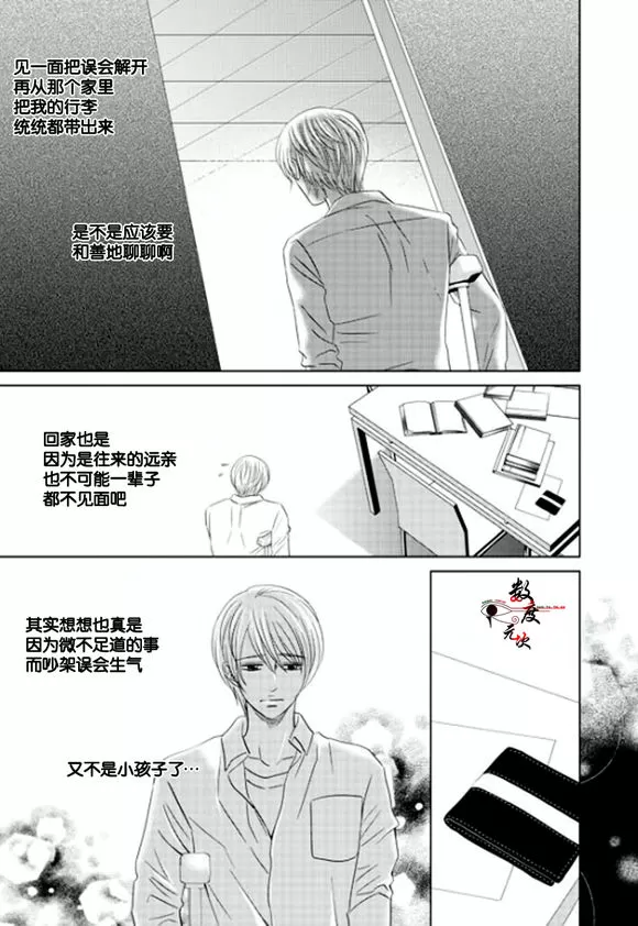 《同居者的条件》漫画最新章节 第16话 免费下拉式在线观看章节第【8】张图片