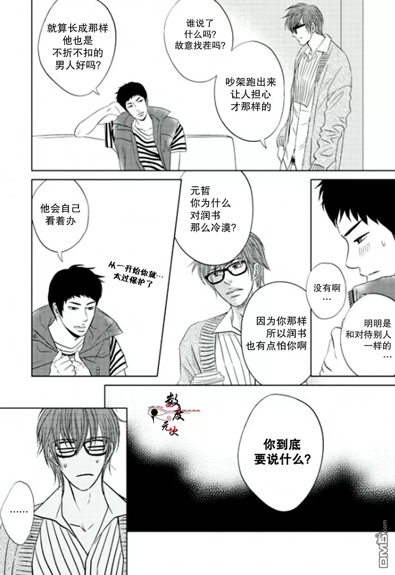 《同居者的条件》漫画最新章节 第13话 免费下拉式在线观看章节第【9】张图片