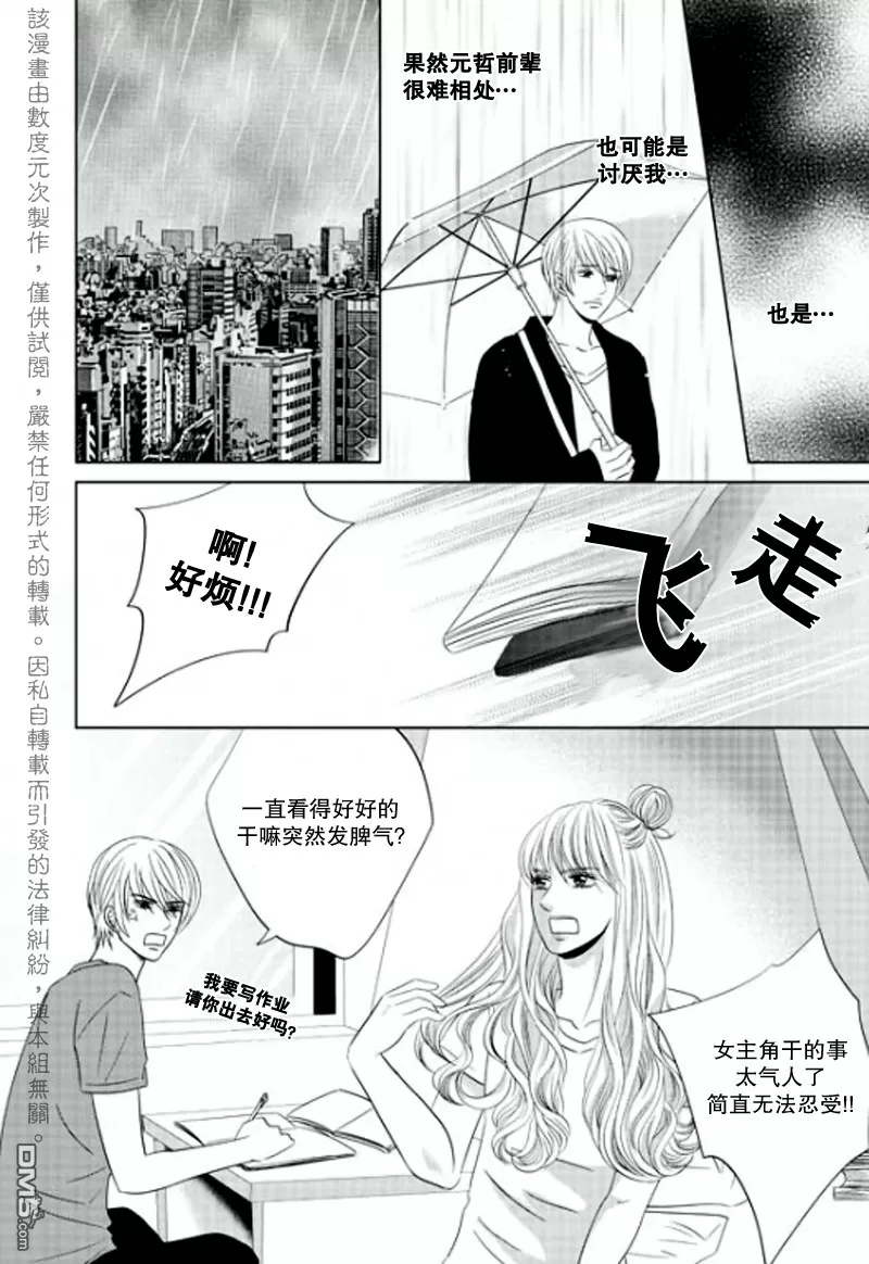 《同居者的条件》漫画最新章节 第13话 免费下拉式在线观看章节第【13】张图片