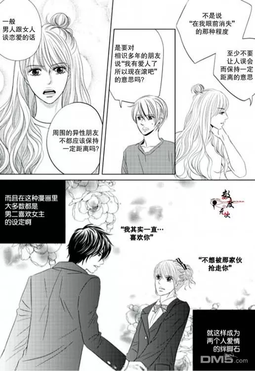 《同居者的条件》漫画最新章节 第13话 免费下拉式在线观看章节第【14】张图片