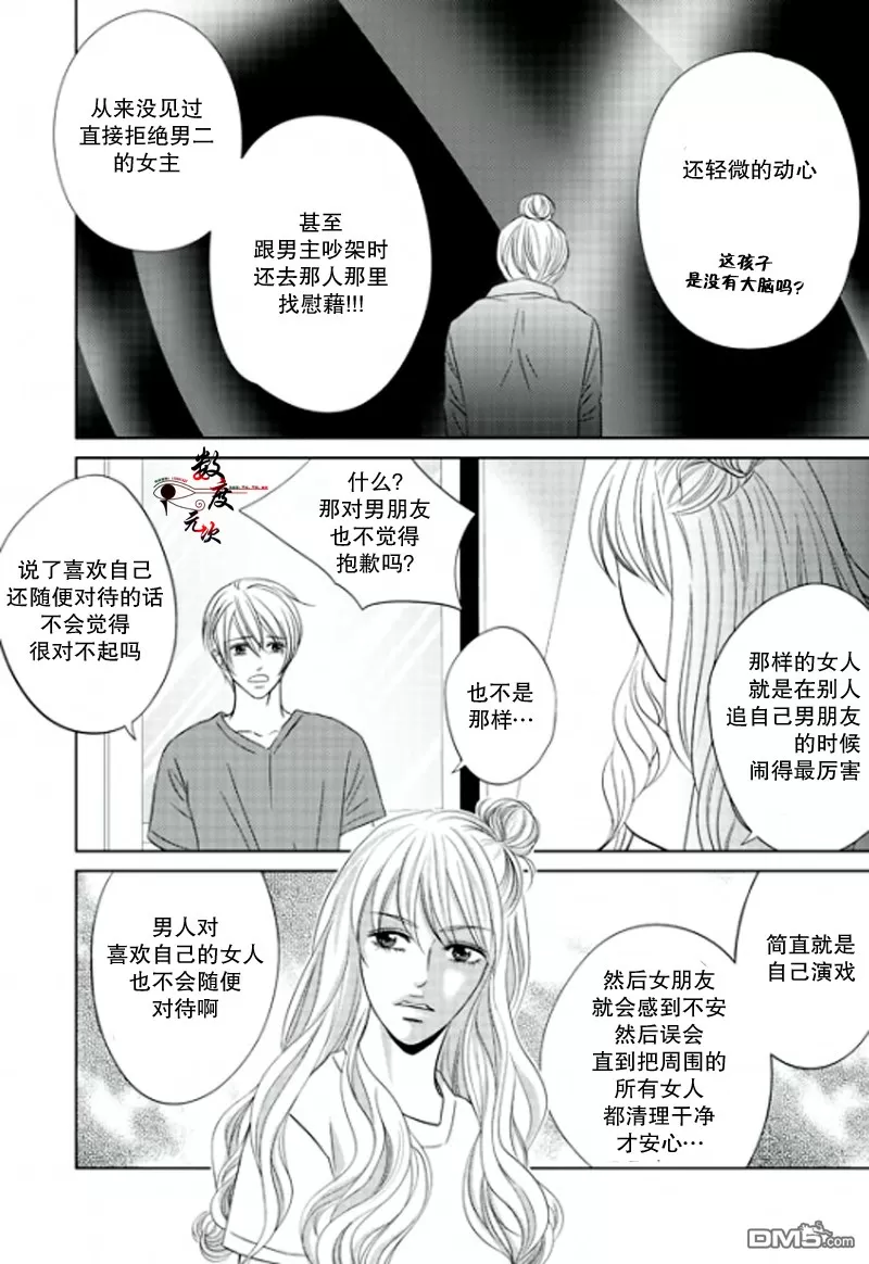 《同居者的条件》漫画最新章节 第13话 免费下拉式在线观看章节第【15】张图片