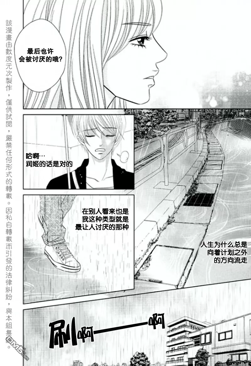 《同居者的条件》漫画最新章节 第13话 免费下拉式在线观看章节第【17】张图片