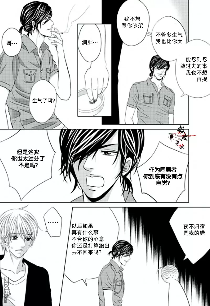 《同居者的条件》漫画最新章节 第13话 免费下拉式在线观看章节第【18】张图片