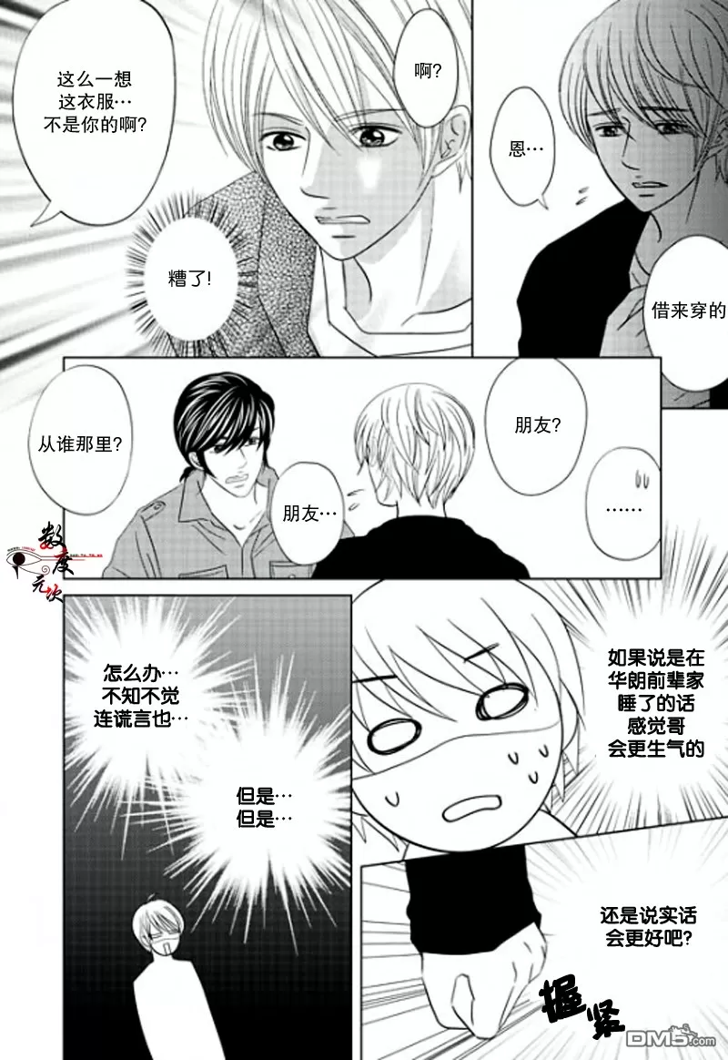 《同居者的条件》漫画最新章节 第13话 免费下拉式在线观看章节第【21】张图片