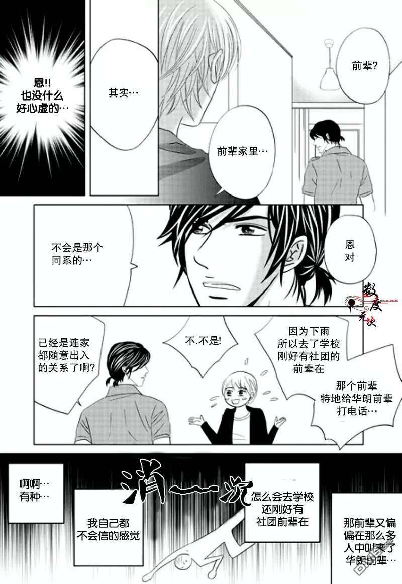 《同居者的条件》漫画最新章节 第13话 免费下拉式在线观看章节第【22】张图片