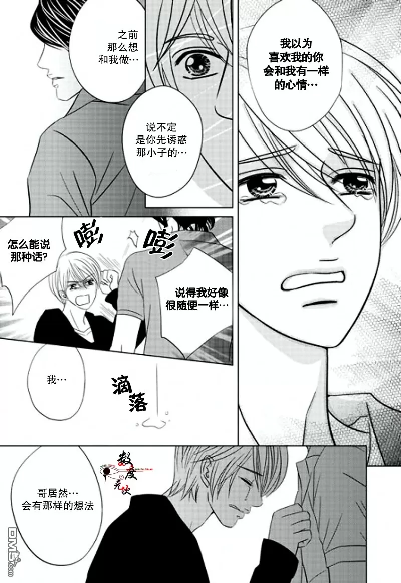 《同居者的条件》漫画最新章节 第13话 免费下拉式在线观看章节第【24】张图片