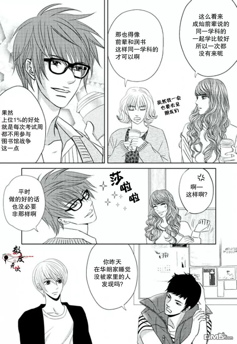 《同居者的条件》漫画最新章节 第13话 免费下拉式在线观看章节第【4】张图片