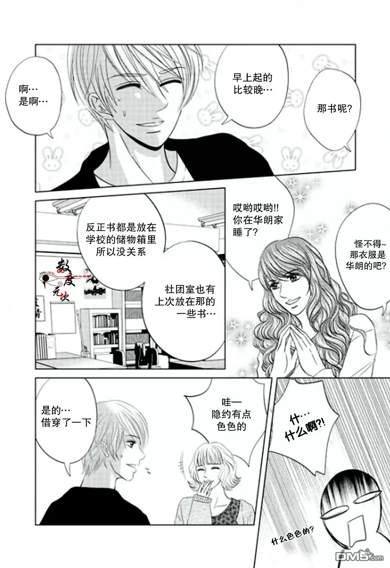 《同居者的条件》漫画最新章节 第13话 免费下拉式在线观看章节第【5】张图片