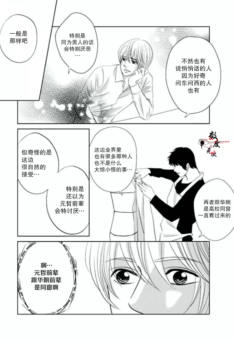 《同居者的条件》漫画最新章节 第12话 免费下拉式在线观看章节第【14】张图片