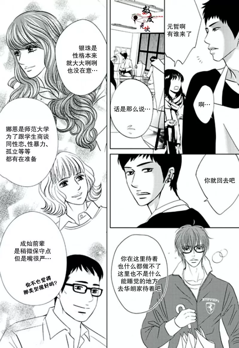 《同居者的条件》漫画最新章节 第12话 免费下拉式在线观看章节第【15】张图片