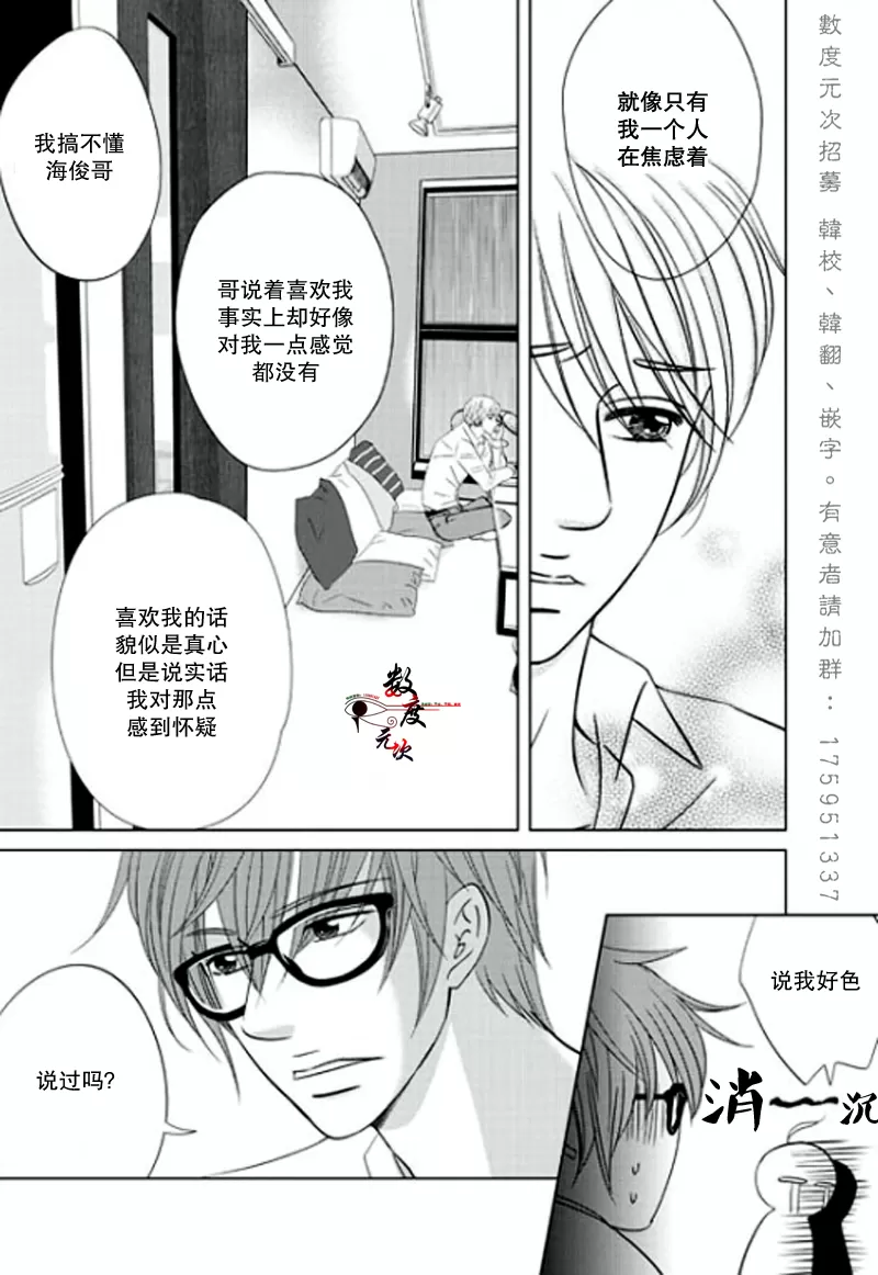 《同居者的条件》漫画最新章节 第12话 免费下拉式在线观看章节第【20】张图片