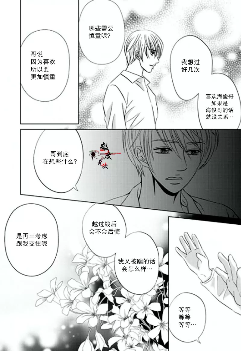 《同居者的条件》漫画最新章节 第12话 免费下拉式在线观看章节第【21】张图片